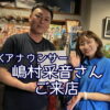 嶋村采音さん(TSKアナウンサー)にご来店いただきました♪