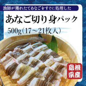 新商品！あなごの切り身"大容量パック"販売開始