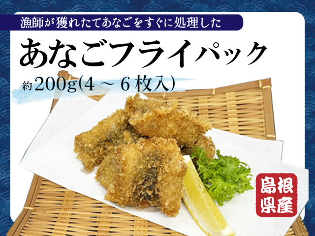 あなごフライ販売開始！
