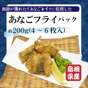 あなごフライ販売開始！