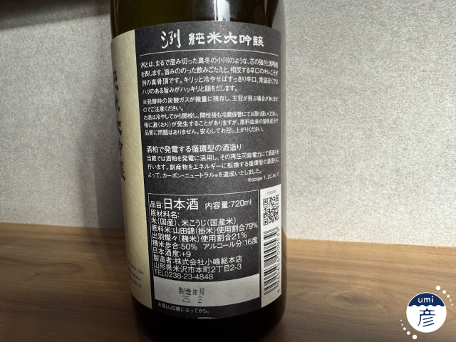 【海彦日本酒紹介】期間限定「洌 純米」（山形県米沢市）