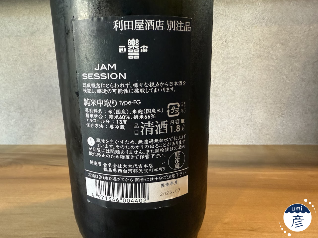 【海彦日本酒紹介】期間限定「楽器正宗 特別別注品」（福島県矢吹町）