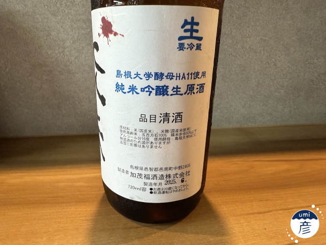 【海彦日本酒紹介】期間限定「裏死神 特別純米生原酒」（島根県邑南町）