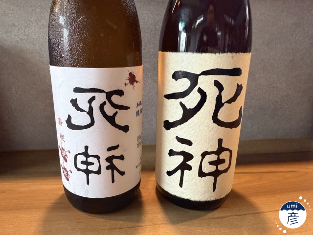 【海彦日本酒紹介】期間限定「裏死神 特別純米生原酒」（島根県邑南町）