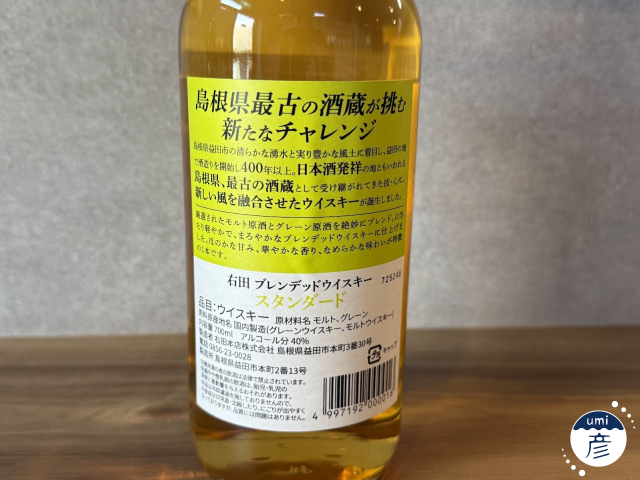 【海彦日本酒紹介】期間限定「右田ブレンデッドウイスキー」（島根県益田市）