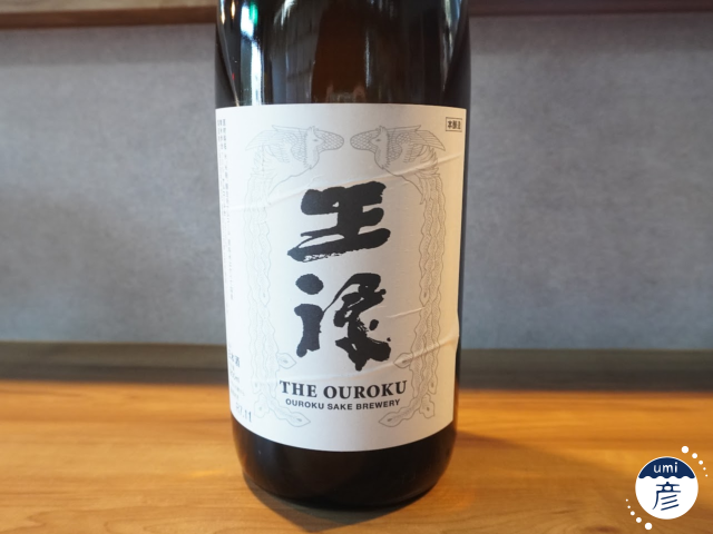 【海彦日本酒紹介】期間限定「【熱燗】王祿 本醸造」(島根県東出雲町)