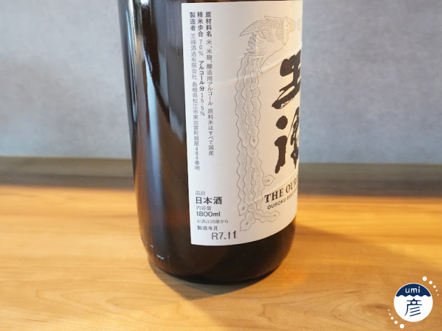【海彦日本酒紹介】期間限定「【熱燗】王祿 本醸造」(島根県東出雲町)