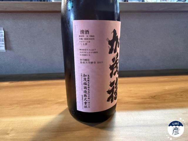 【海彦日本酒紹介】期間限定「加茂福 純米吟醸生原酒」（島根県邑南町）