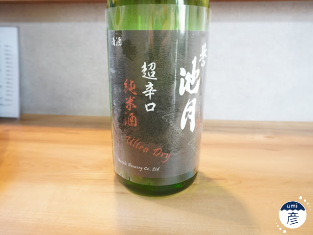 【海彦日本酒紹介】島根の地酒「池月　超辛口純米」（邑南町）