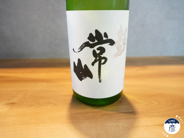 【海彦日本酒紹介】期間限定「常山 純米辛口 超」（福井県福井市）