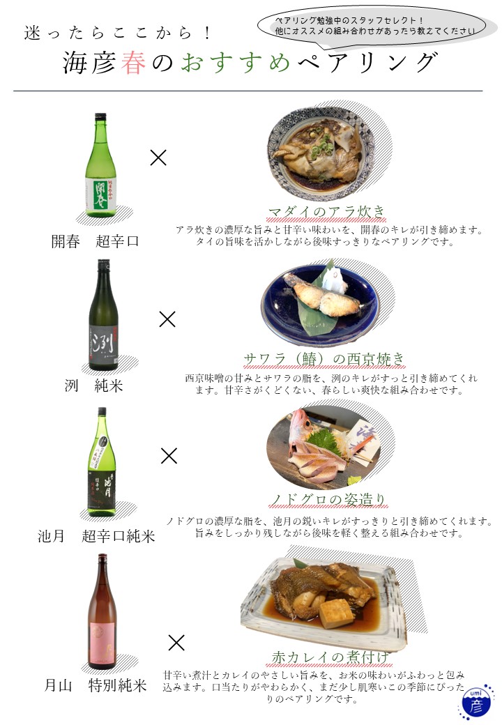期間限定オススメのお酒