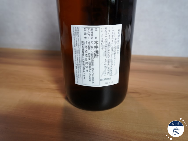 【海彦お酒紹介】期間限定「村尾 かめ壺焼酎」（鹿児島県薩摩川内市）
