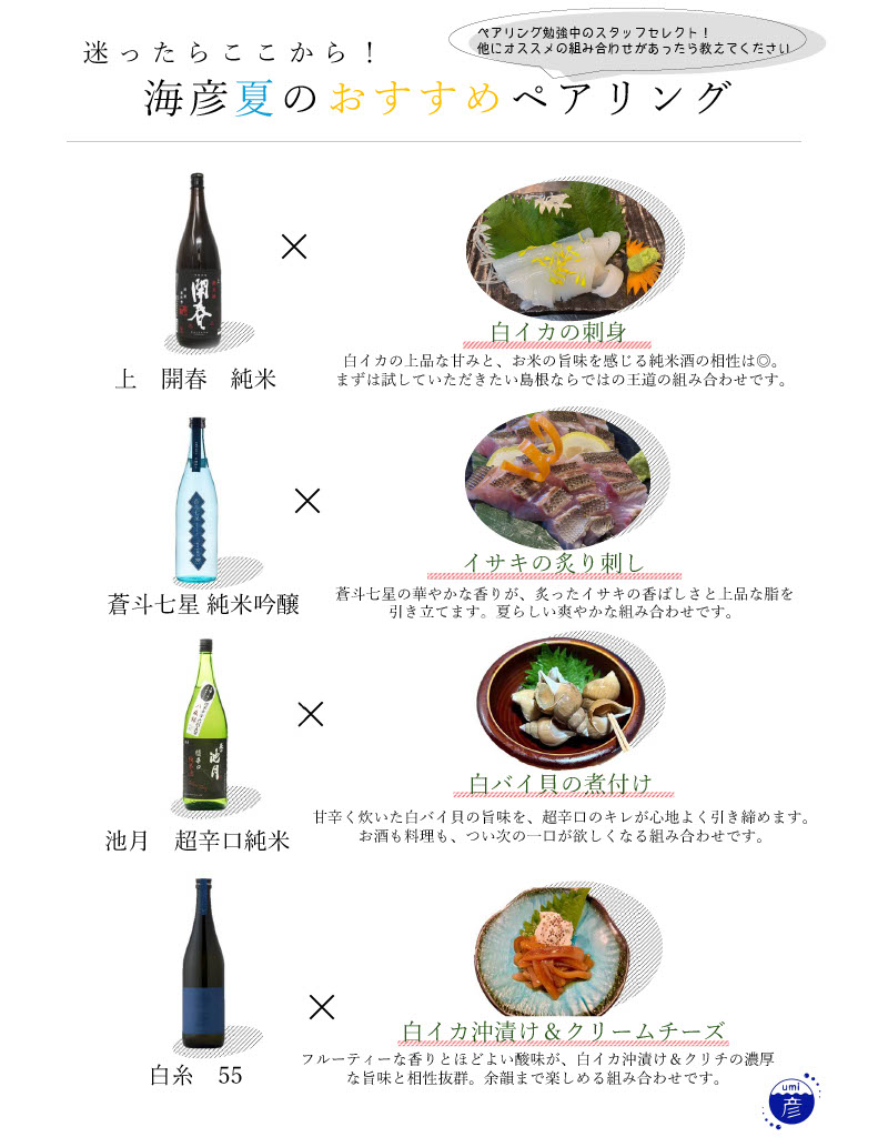 期間限定オススメのお酒