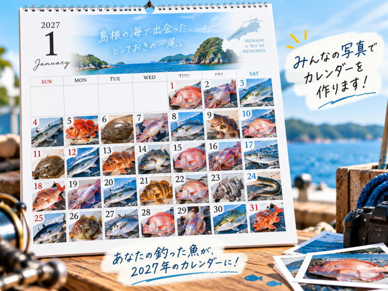 2027年1日1魚カレンダー完成イメージ。1か月の各日付にみんなが投稿した魚の写真が並ぶカレンダー