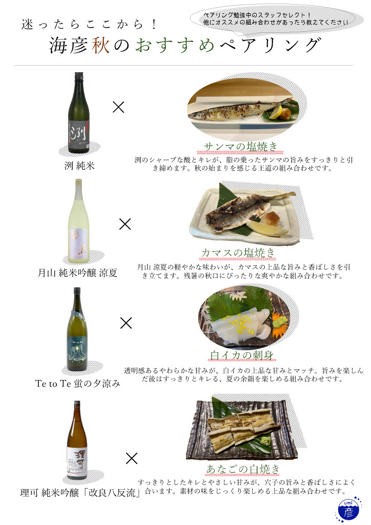期間限定オススメのお酒