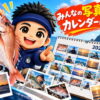 あなたの釣った魚が2027年のカレンダーに！みんなの思い出を集める「1日1魚カレンダー」写真大募集